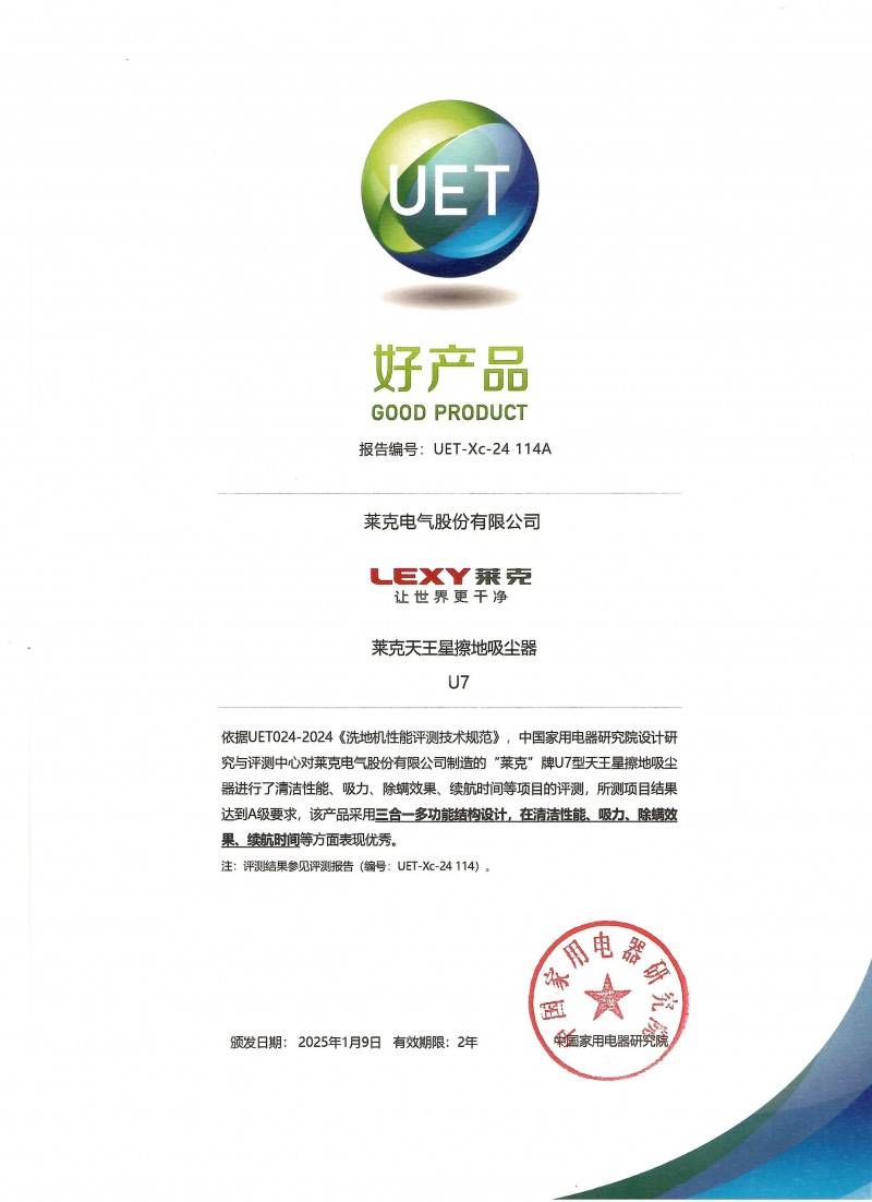 奖莱克天王星U7引领2025新潮流AG真人app荣获年度“好产品”大(图3)