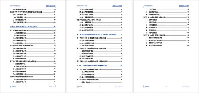 发展趋势研究报告（智研咨询发布）AG真人平台中国卫生巾产业现状及(图2)