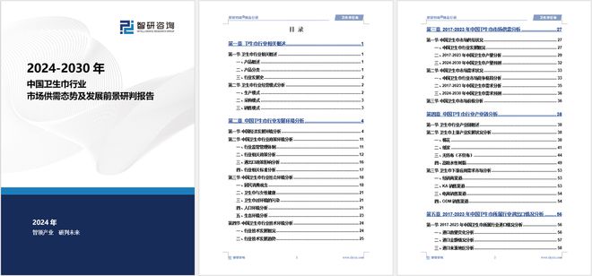 发展趋势研究报告（智研咨询发布）AG真人平台中国卫生巾产业现状及(图5)