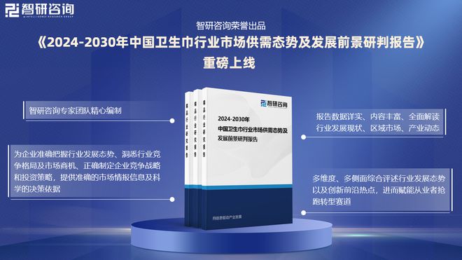 发展趋势研究报告（智研咨询发布）AG真人平台中国卫生巾产业现状及(图3)