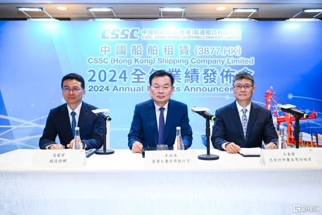 功举行2024年度业绩发布会AG真人国际中国船舶租赁成