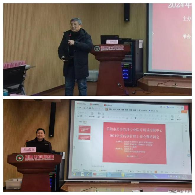医疗质量控制中心2024年度工作总结述职评价会暨专题培训会AG真人国际网站信阳市中心医院成功承办信阳市药事管理专业(图2)