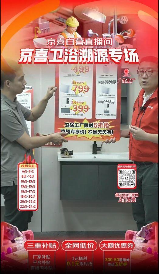 家进行溯源直播 带动湿巾、卫浴好物热销AG真人平台京东京喜自营携手产业带商(图2)