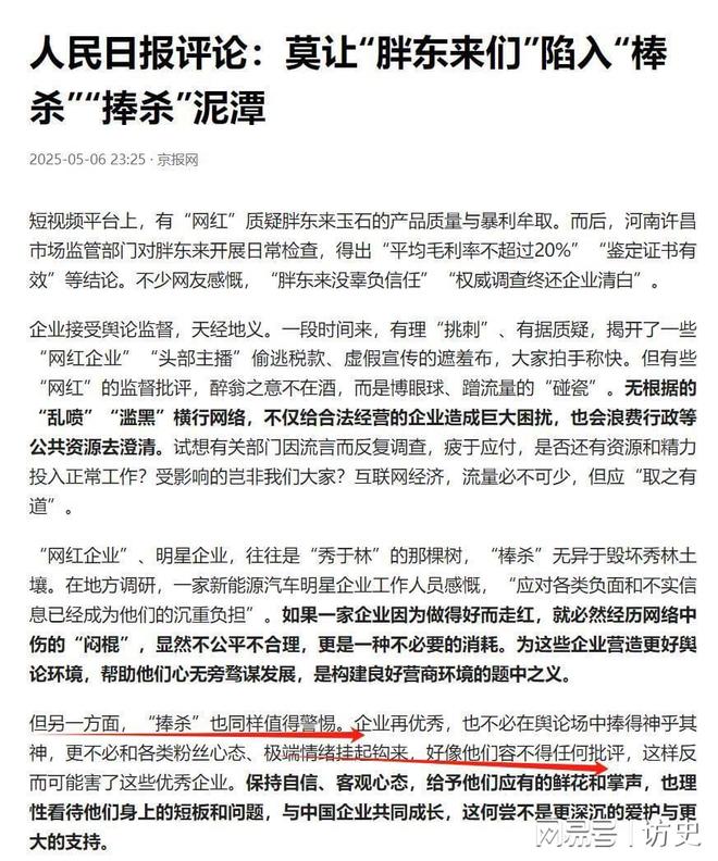 民日报的点名揭开了胖东来的“真实现状”AG真人旗舰厅登录远离“造神”陷阱!人(图3) 民日报的点名揭开了胖东来的“真实现状”AG真人旗舰厅登录远离“造神”陷阱!人(图3)