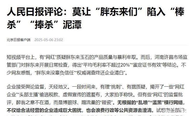 民日报的点名揭开了胖东来的“真实现状”AG真人旗舰厅登录远离“造神”陷阱!人(图23) 民日报的点名揭开了胖东来的“真实现状”AG真人旗舰厅登录远离“造神”陷阱!人(图23)