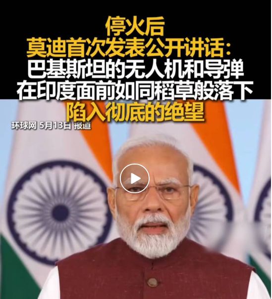 赢麻了”莫迪不辞劳苦要全国宣讲10天AG真人百家家乐APP太魔幻！印度“(图2)