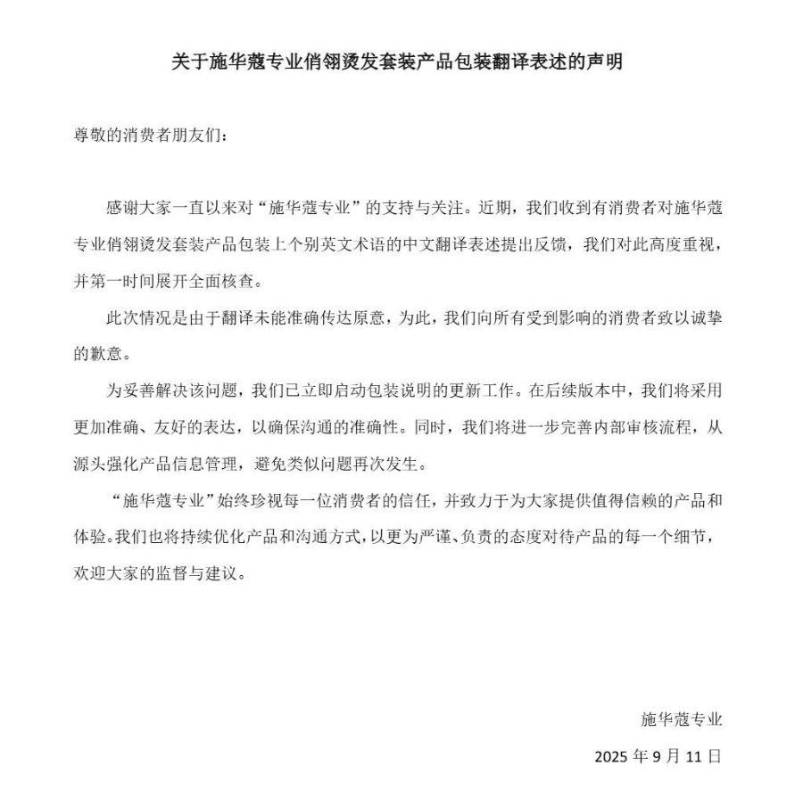 告翻车美妆行业擦边营销几时休？AG真人施华蔻“处女发质”广