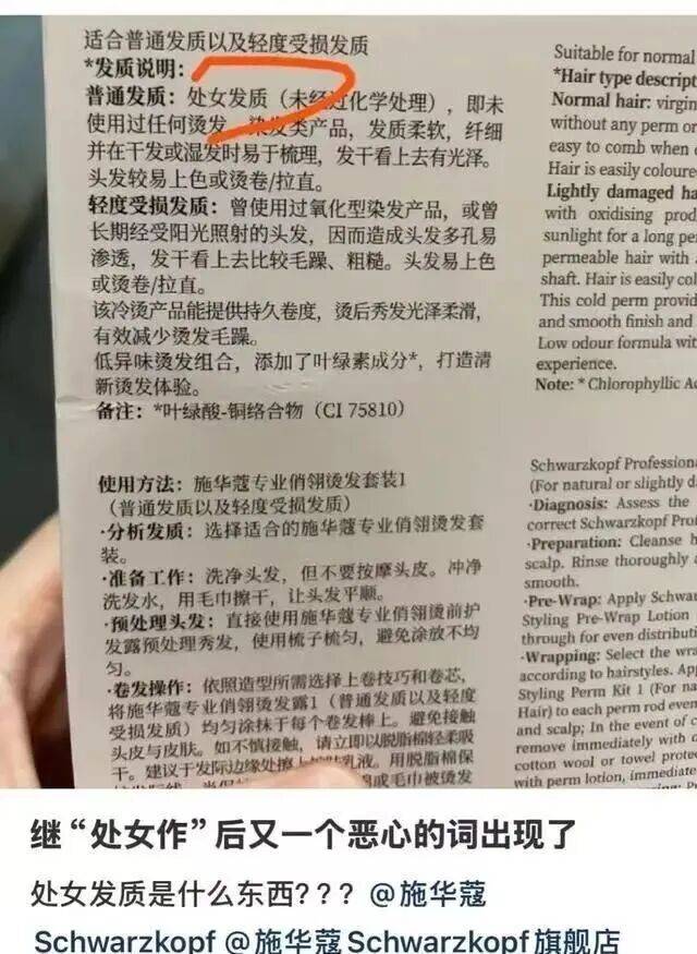 告翻车美妆行业擦边营销几时休？AG真人施华蔻“处女发质”广(图3)